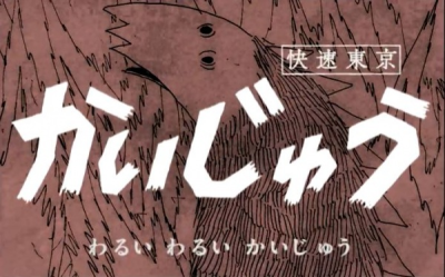 Nonton Kaijuu Sub Indo