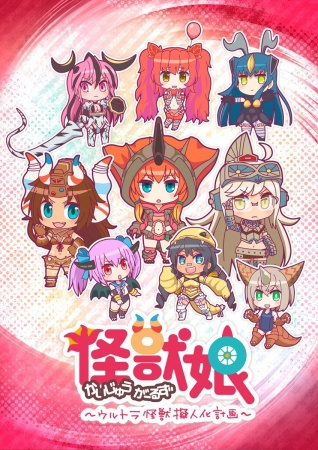 Nonton Kaijuu Girls: Ultra Kaijuu Gijinka Keikaku Sub Indo