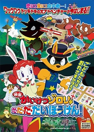 Nonton Kaiketsu Zorori Da-Da-Da-Daibouken! Sub Indo