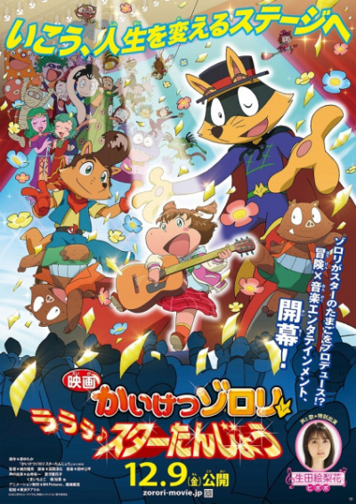 Nonton Kaiketsu Zorori Movie: Lalala♪ Star Tanjou Sub Indo