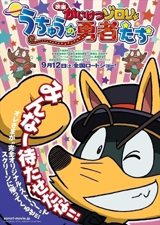 Nonton Kaiketsu Zorori Movie: Uchuu no Yuusha-tachi Sub Indo
