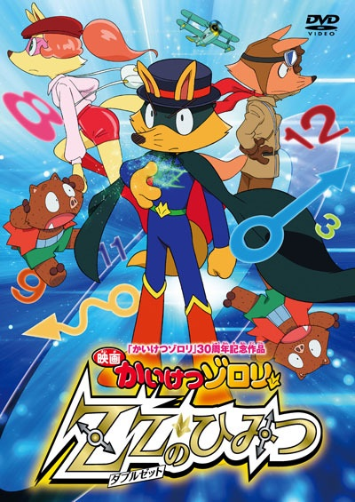 Nonton Kaiketsu Zorori Movie: ZZ no Himitsu Sub Indo