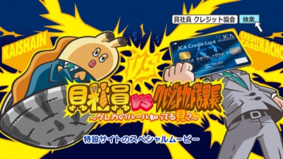 Nonton Kaishain vs. Credit Card Kachou: CreCar no Rule Shitteru kai? Sub Indo