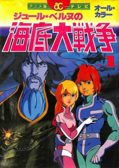 Nonton Kaitei Daisensou: Ai no 20,000 Miles Sub Indo