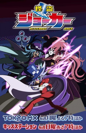 Nonton Kaitou Joker 2nd Season Sub Indo