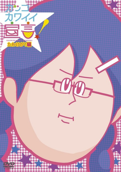 Nonton Kakko Kawaii Sengen! Specials Sub Indo
