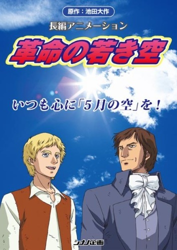Nonton Kakumei no Wakaki Sora Sub Indo