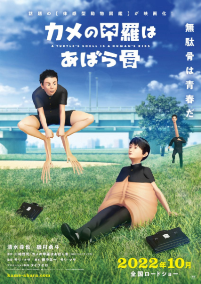 Nonton Kame no Koura wa Abarabone Sub Indo