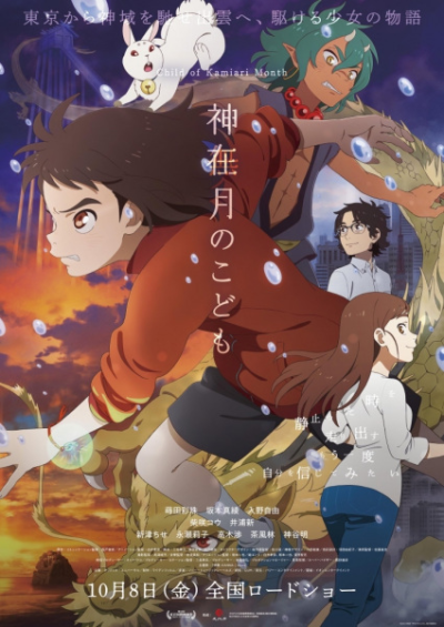 Nonton Kamiarizuki no Kodomo Sub Indo