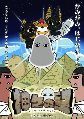 Nonton Kamigami no Ki Sub Indo