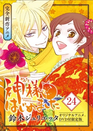 Nonton Kamisama Hajimemashita: Kako-hen Sub Indo