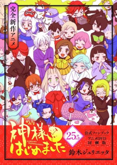 Nonton Kamisama Hajimemashita: Kamisama, Shiawase ni Naru Sub Indo