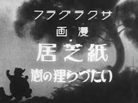 Nonton Kamishibai Itazura Tanuki no Maki Sub Indo