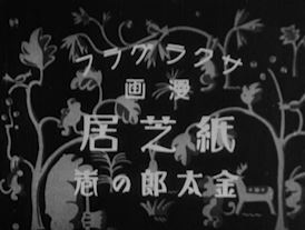 Nonton Kamishibai Kintarou no Maki Sub Indo