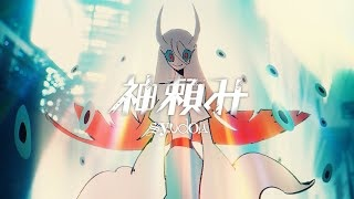 Nonton Kamitanomi Sub Indo