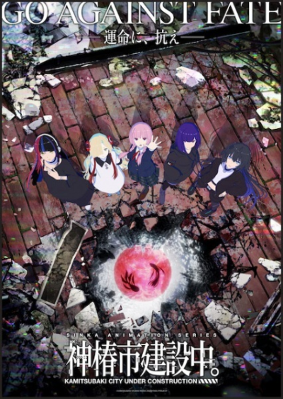 Nonton Kamitsubaki-shi Kensetsuchuu.: Witchling - Zenpen Sub Indo