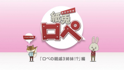 Nonton Kamiusagi Rope x ROPÉ Sisters Sub Indo