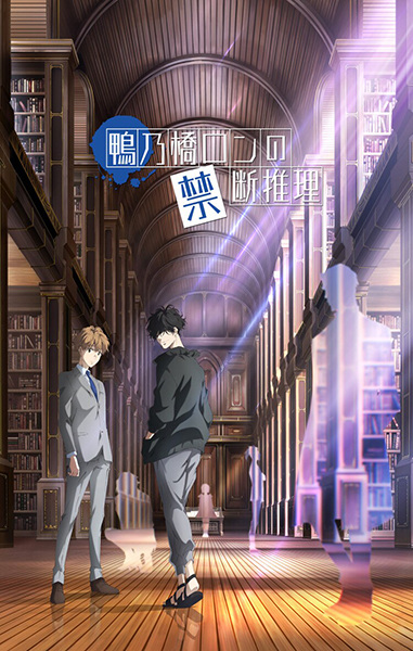 Nonton Kamonohashi Ron no Kindan Suiri Sub Indo