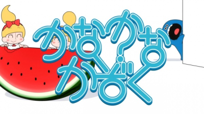 Nonton Kana Kana Kazoku Shorts: Naru Haya Kakusan Kibou Sub Indo