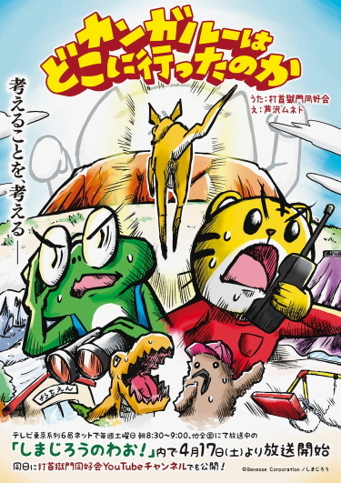 Nonton Kangaroo wa Doko ni Itta no ka Sub Indo