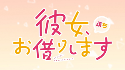 Nonton Kanojo, Okarishimasu Petit 3rd Season Sub Indo