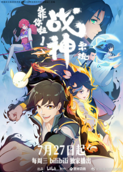 Nonton Kao Ni La Zhanshen Xitong Sub Indo