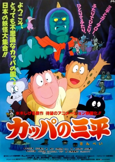 Nonton Kappa no Sanpei Sub Indo