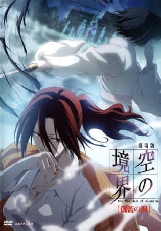 Nonton Kara no Kyoukai Movie 4: Garan no Dou Sub Indo