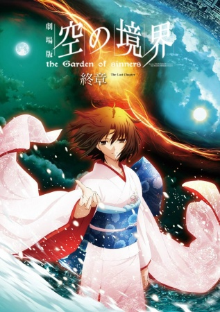 Nonton Kara no Kyoukai Movie 8: Shuushou Sub Indo