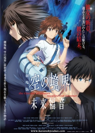 Nonton Kara no Kyoukai Movie: Mirai Fukuin Sub Indo