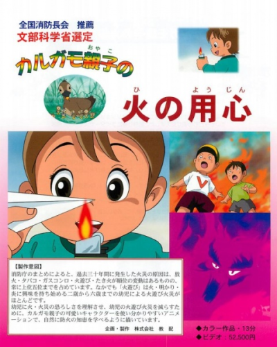 Nonton Karugamo Oyako no Hi no Youjin Sub Indo