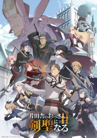 Nonton Katainaka no Ossan, Kensei ni Naru II Sub Indo