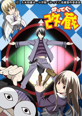 Nonton Katte ni Kaizou Sub Indo
