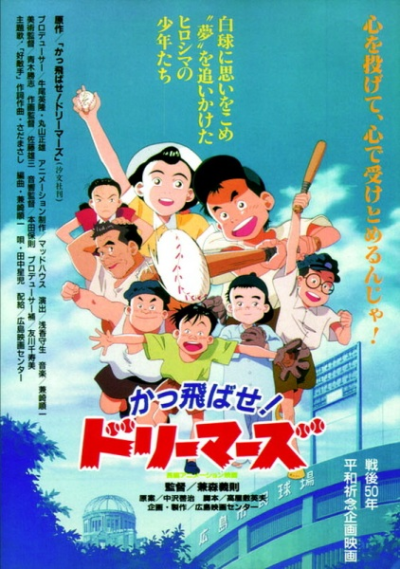Nonton Kattobase! Dreamers: Carp Tanjou Monogatari Sub Indo