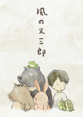 Nonton Kaze no Matasaburou (Movie) Sub Indo