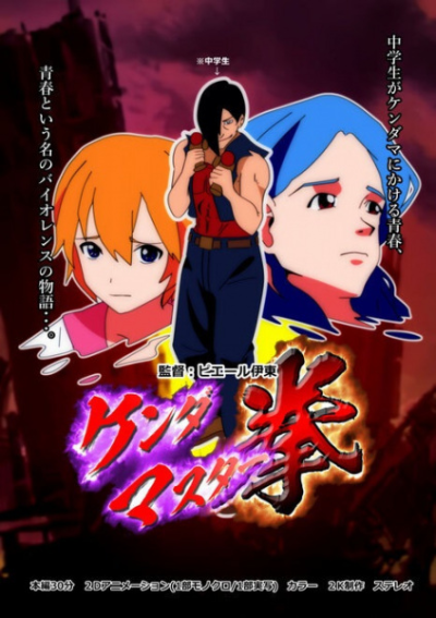 Nonton Kenda Master Ken Sub Indo