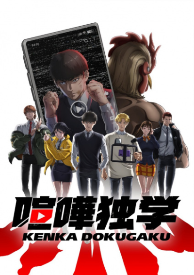 Nonton Kenka Dokugaku Sub Indo