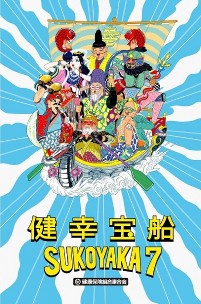Nonton Kenkou Takarabune Sukoyaka 7 Sub Indo