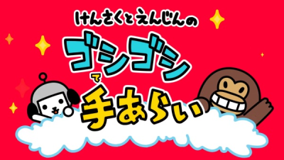 Nonton Kensaku to Enjin no Goshigoshi Tearai Sub Indo