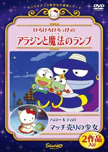 Nonton Kerokero Keroppi no Aladdin to Mahou no Lamp Sub Indo