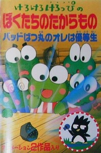 Nonton Kerokero Keroppi no Bokutachi no Takaramono Sub Indo