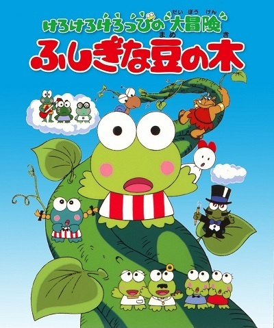 Nonton Kerokero Keroppi no Daibouken: Fushigi na Mame no Ki Sub Indo