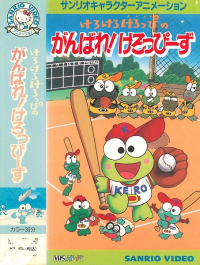 Nonton Kerokero Keroppi no Ganbare! Keroppees Sub Indo