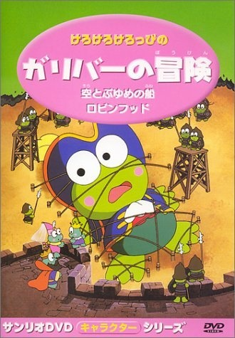 Nonton Kerokero Keroppi no Gulliver no Bouken Sub Indo