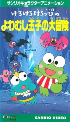 Nonton Kerokero Keroppi no Yowamushi-ouji no Daibouken Sub Indo