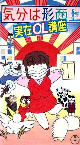 Nonton Kibun wa Uaa Jitsuzai OL Kouza Sub Indo
