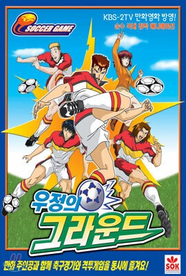 Nonton Kick Off 2002 Sub Indo