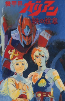 Nonton Kikou Kai Galient OVA Sub Indo