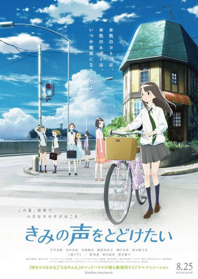 Nonton Kimi no Koe wo Todoketai Sub Indo