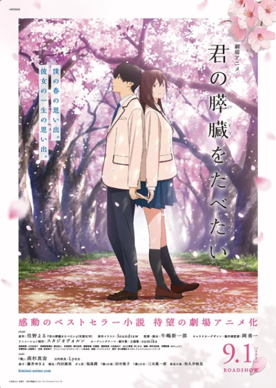 Nonton Kimi no Suizou wo Tabetai Sub Indo